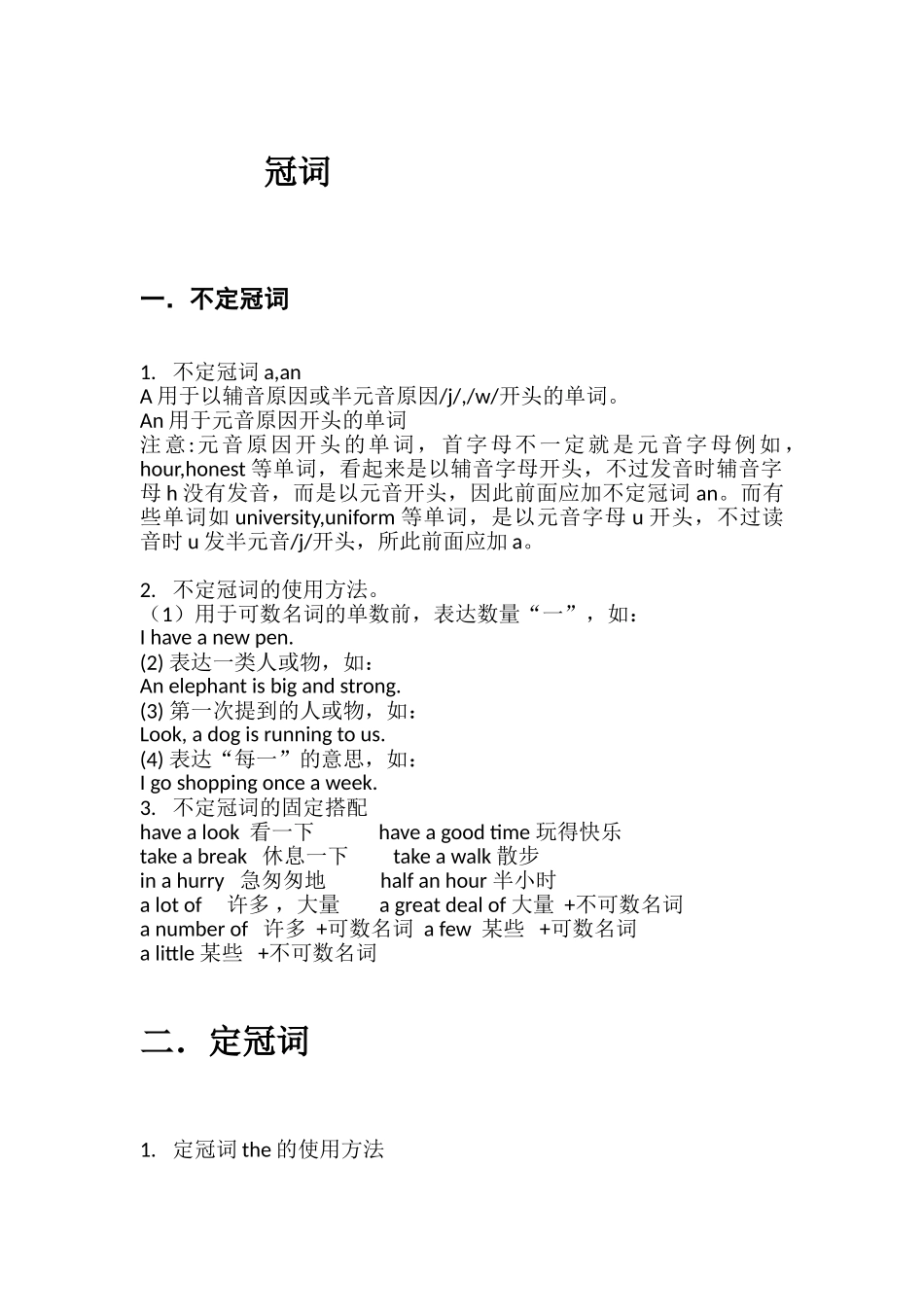 2025年初中英语冠词用法总结归纳_第1页