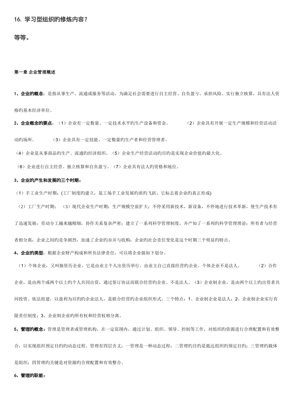 2025年自考网络经济与企业管理复习资料_第2页