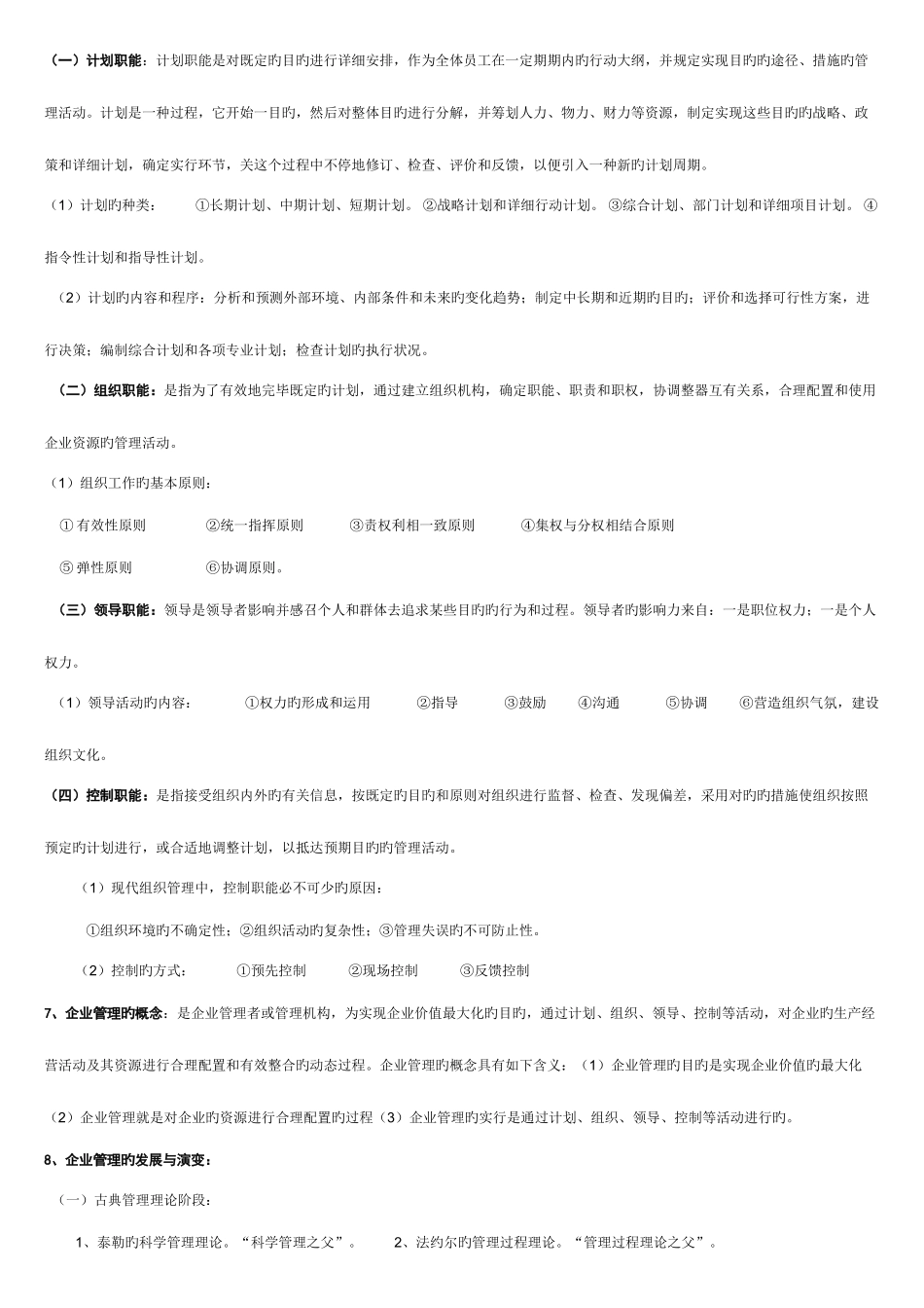 2025年自考网络经济与企业管理复习资料_第3页