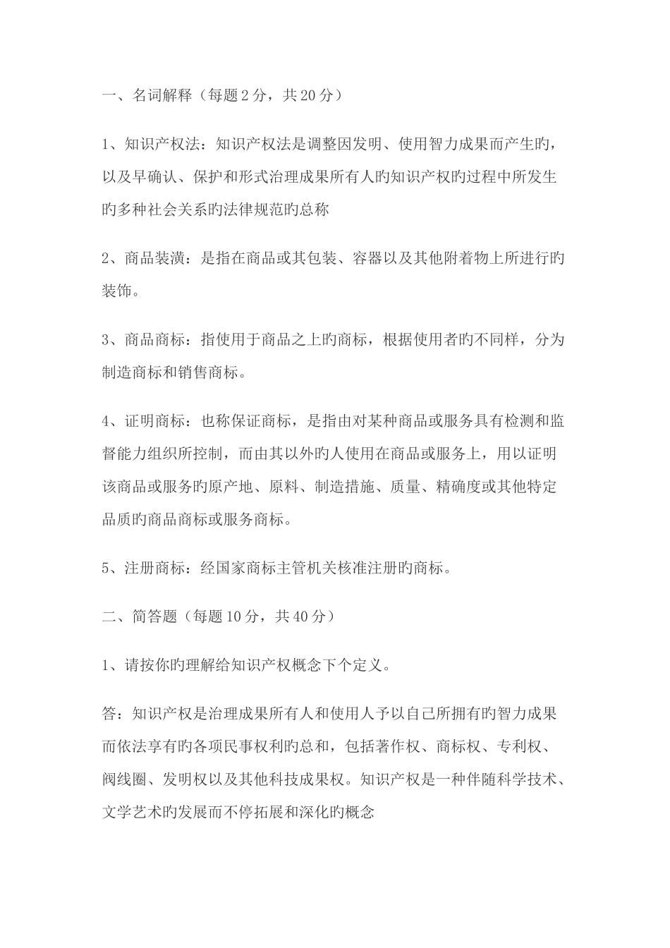 2025年电大知识产权法形成性考核册作业参考答案_第1页