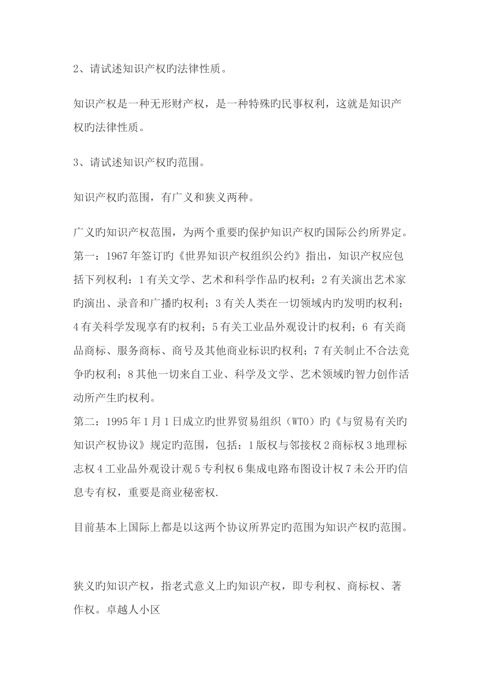 2025年电大知识产权法形成性考核册作业参考答案_第2页