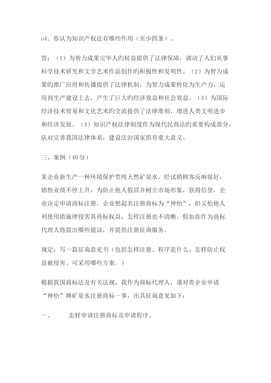 2025年电大知识产权法形成性考核册作业参考答案_第3页