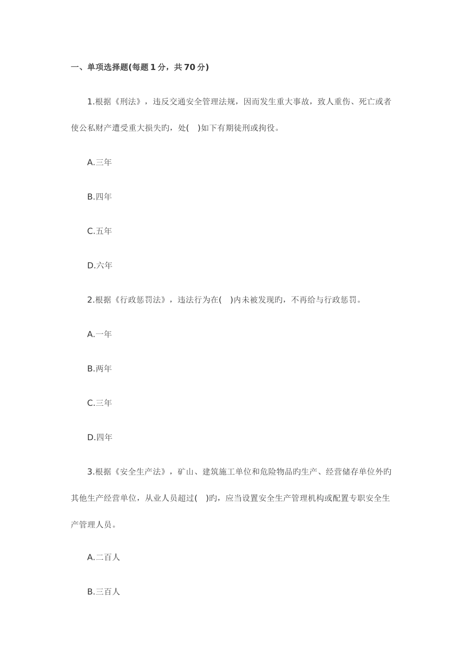 2025年安全工程师考试安全生产技术真题_第1页