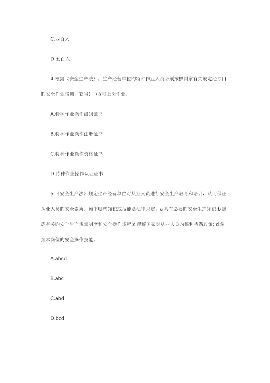 2025年安全工程师考试安全生产技术真题_第2页