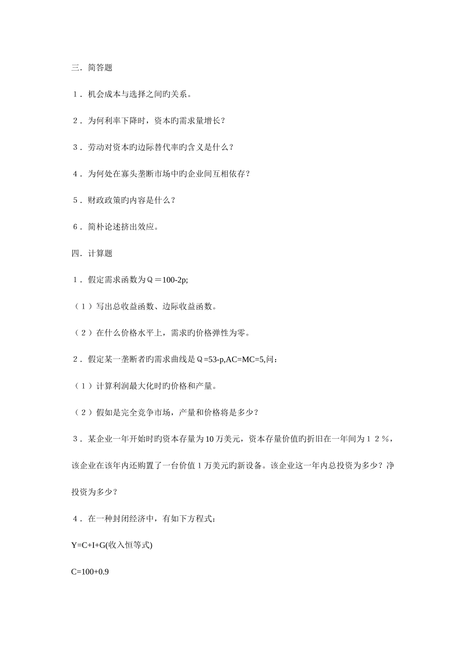 2025年西方经济学真题和部分答案_第2页