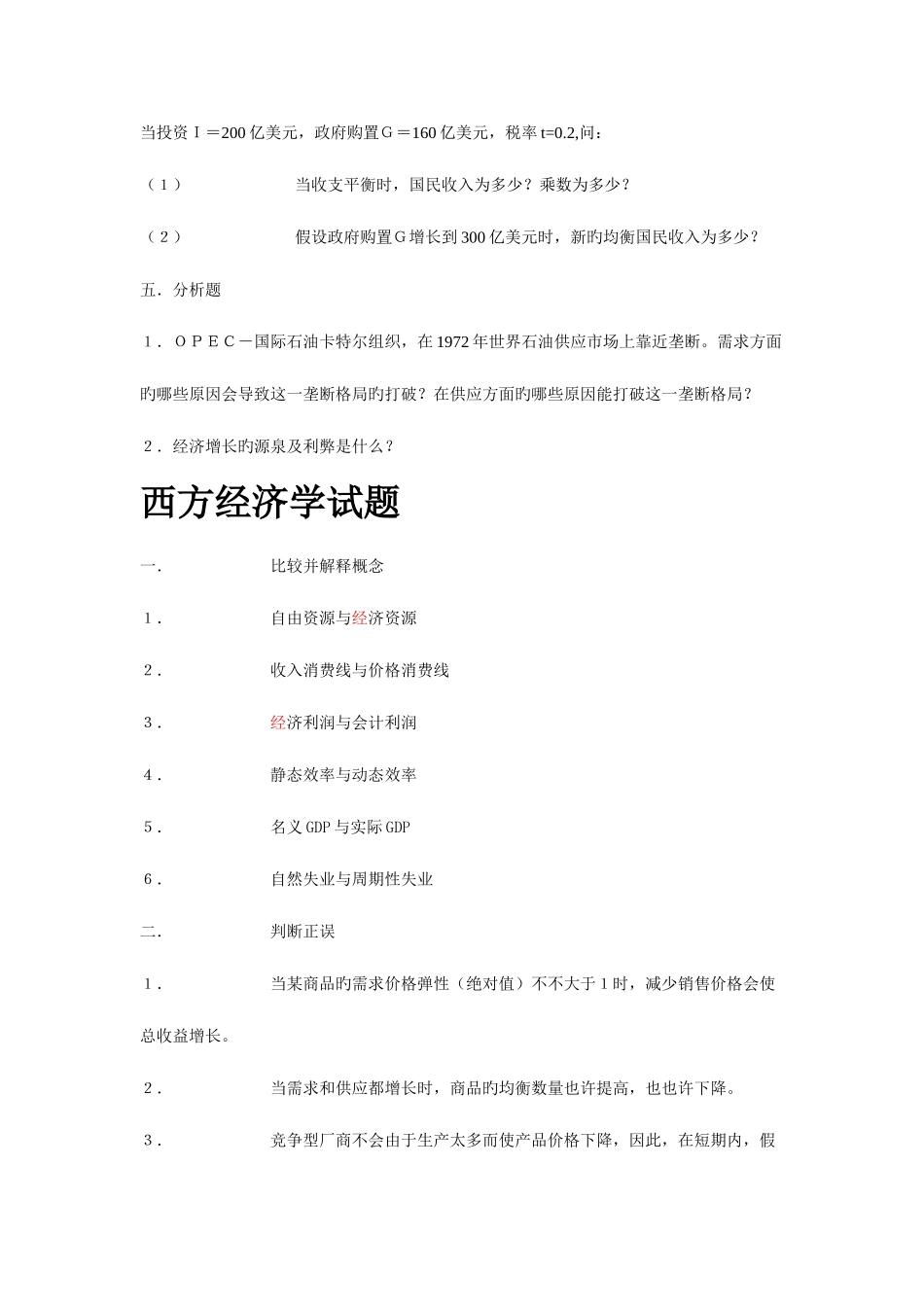 2025年西方经济学真题和部分答案_第3页