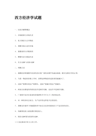 2025年西方经济学真题和部分答案