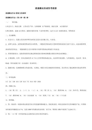 2025年电大流通概论形成性考核册答案可打印