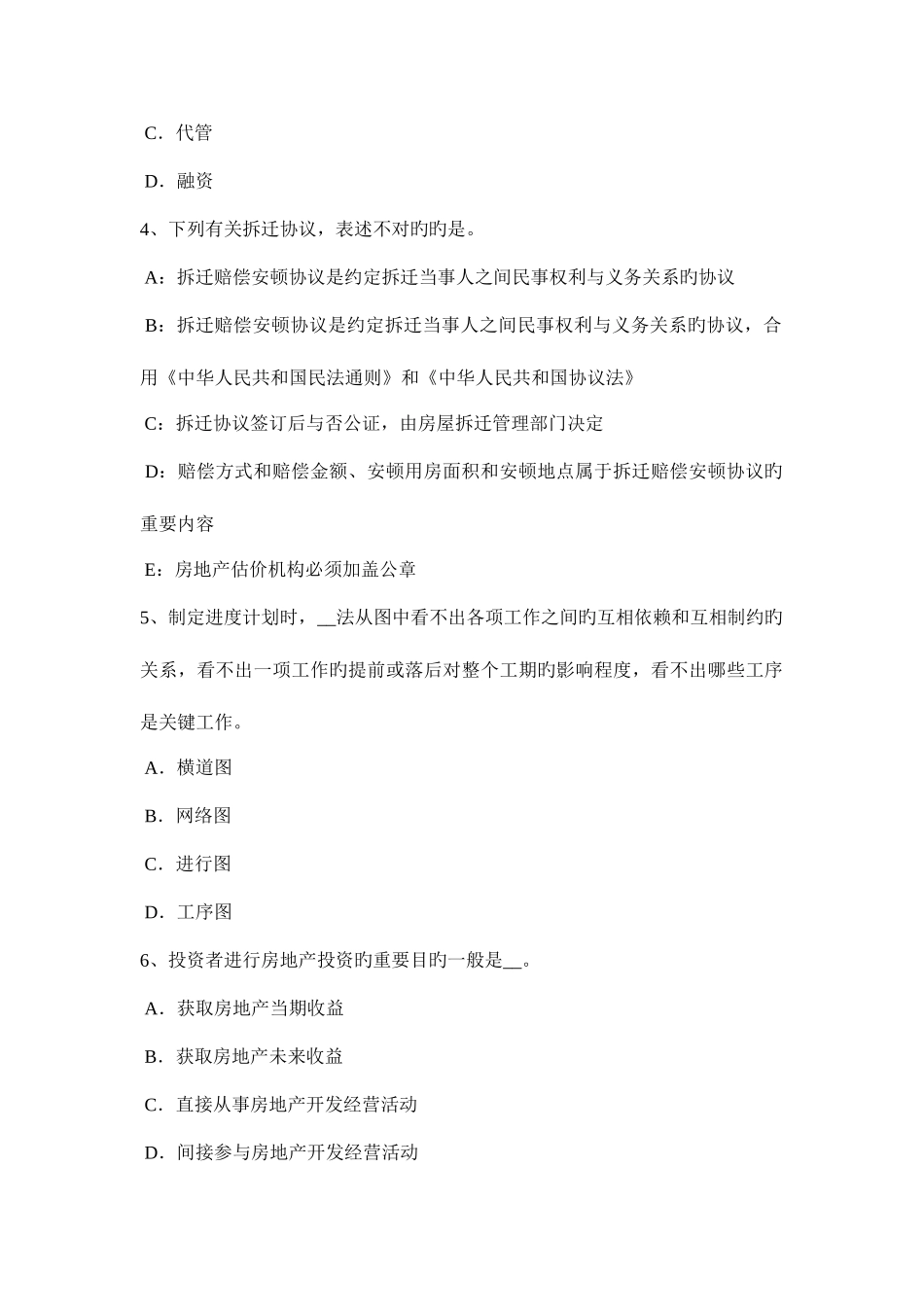 2025年安徽省房地产估价师相关知识修建性详细规划考试题_第2页