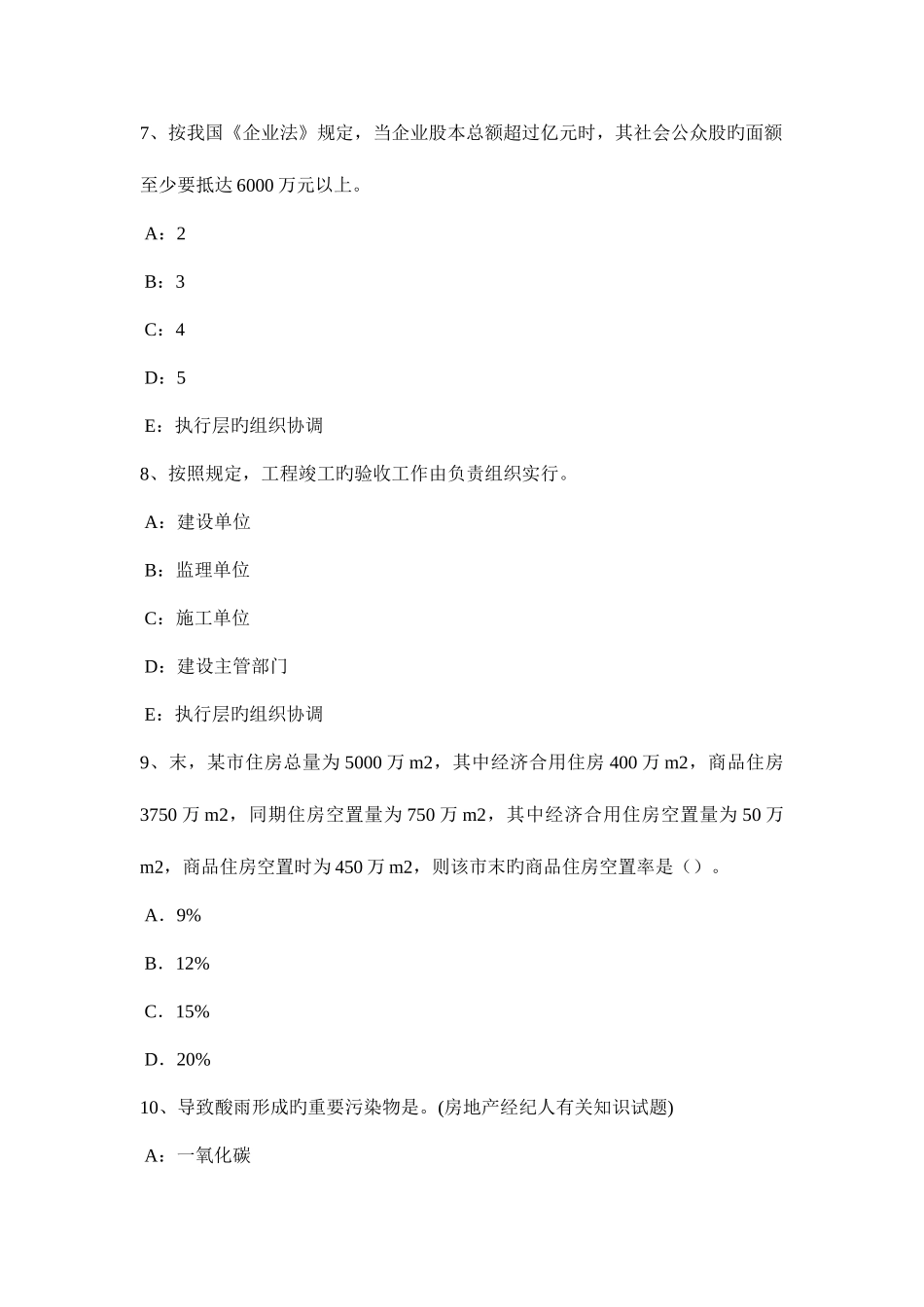 2025年安徽省房地产估价师相关知识修建性详细规划考试题_第3页