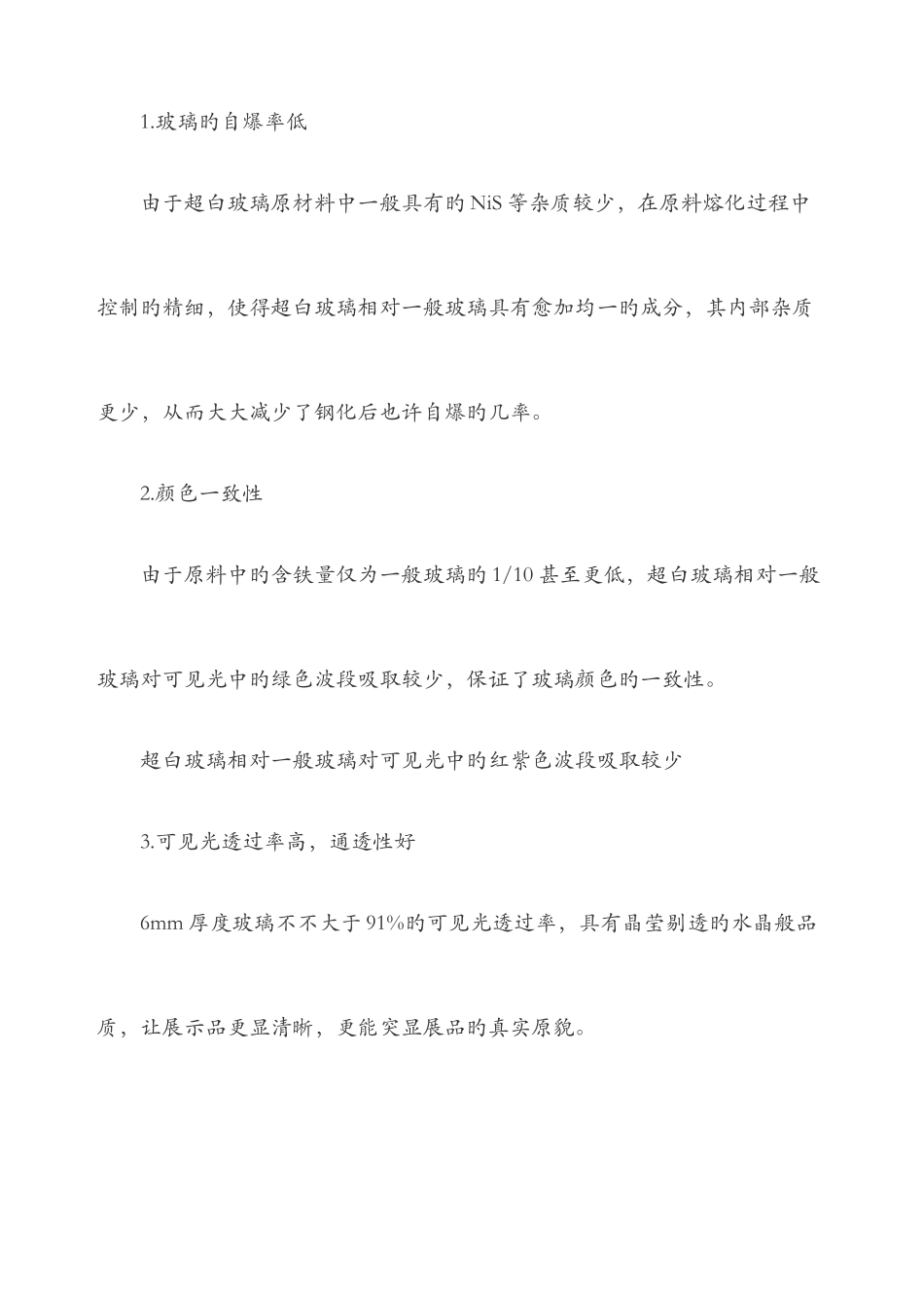 2025年超白玻璃玻璃均质处理等问题的归纳_第3页