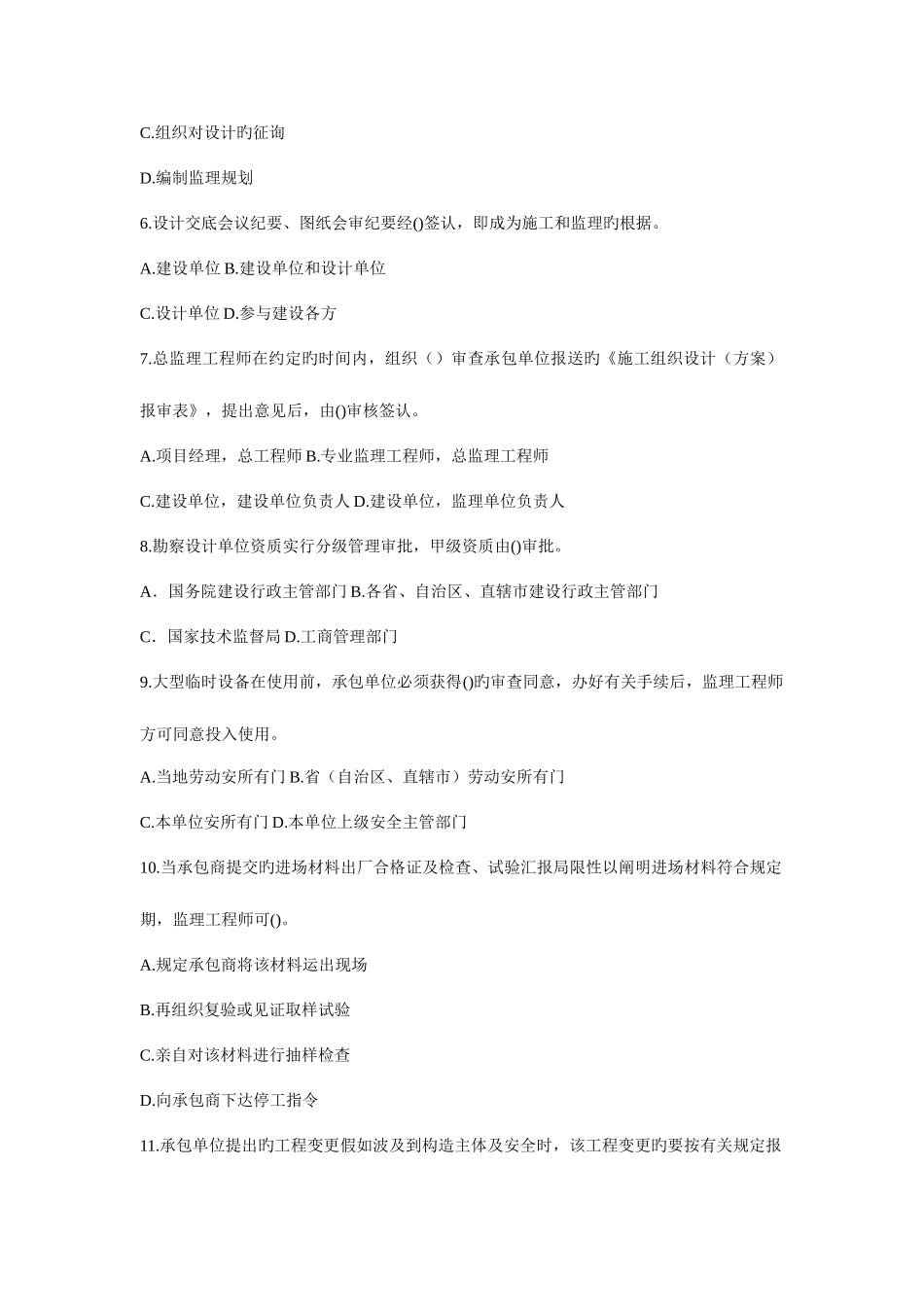 2025年监理工程师临考密押卷建设工程质量投资进度控制C卷_第2页