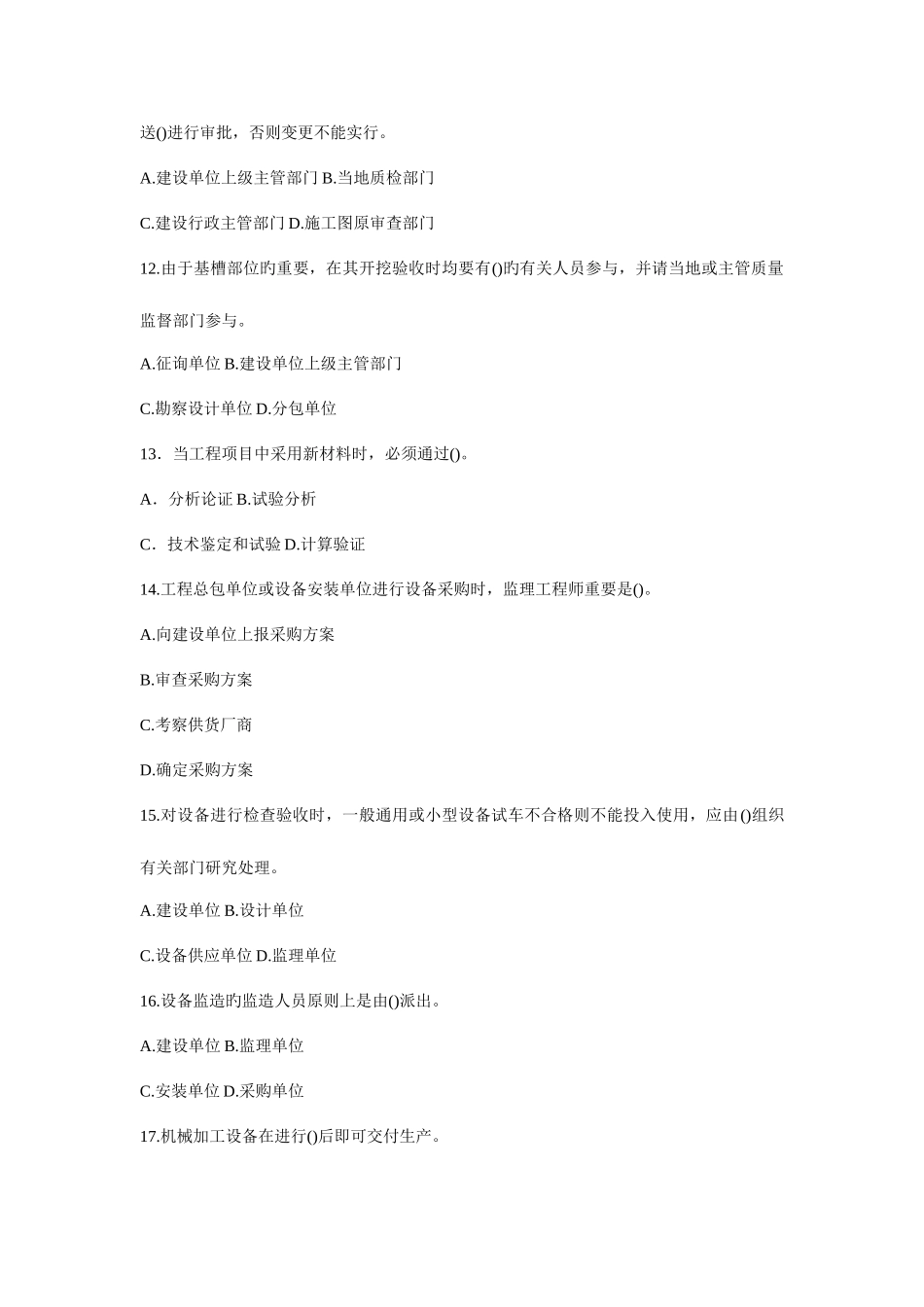 2025年监理工程师临考密押卷建设工程质量投资进度控制C卷_第3页