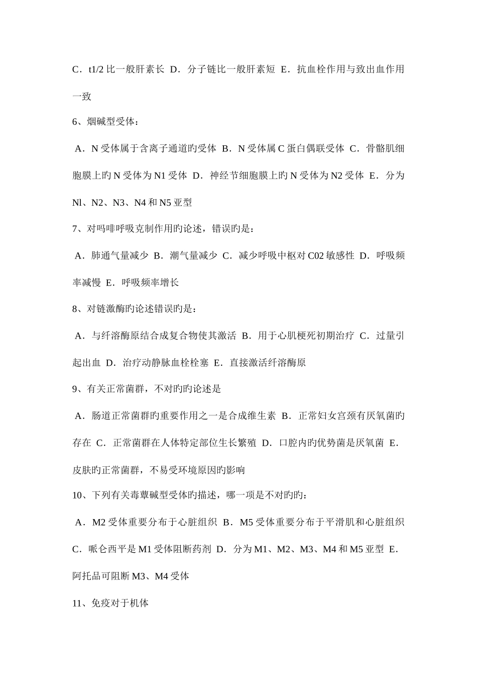 2025年天津上半年初级护师基础知识相关考试试题_第2页