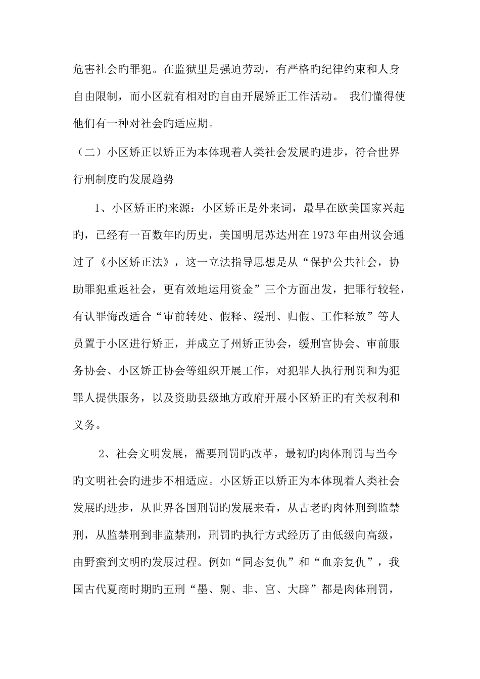 2025年社区矫正全面试行发展态势存在问题与对策_第3页
