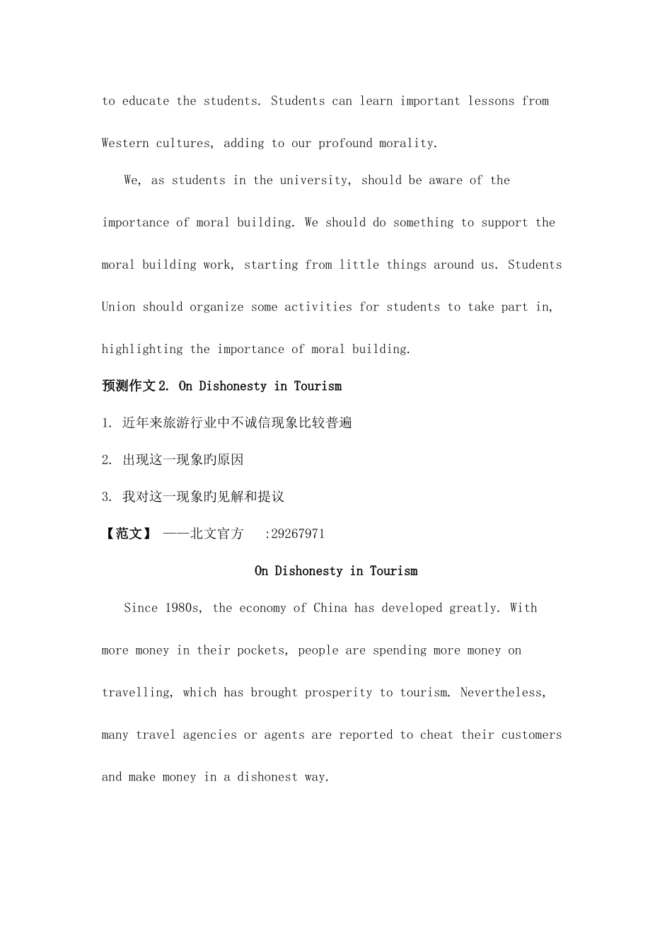 2025年四级作文预测北文考研_第2页