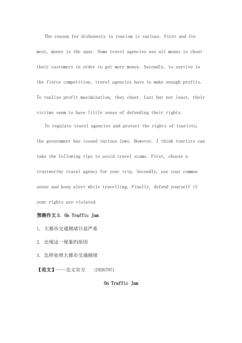 2025年四级作文预测北文考研_第3页