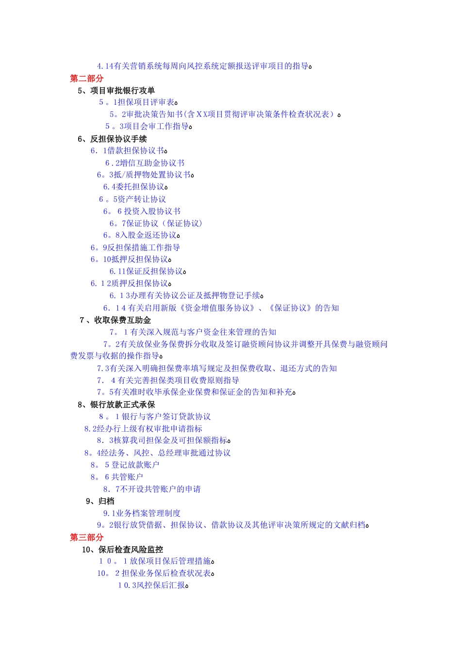 2025年担保业务制度和流程知识点汇编第一部分_第2页