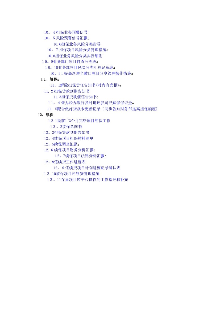2025年担保业务制度和流程知识点汇编第一部分_第3页