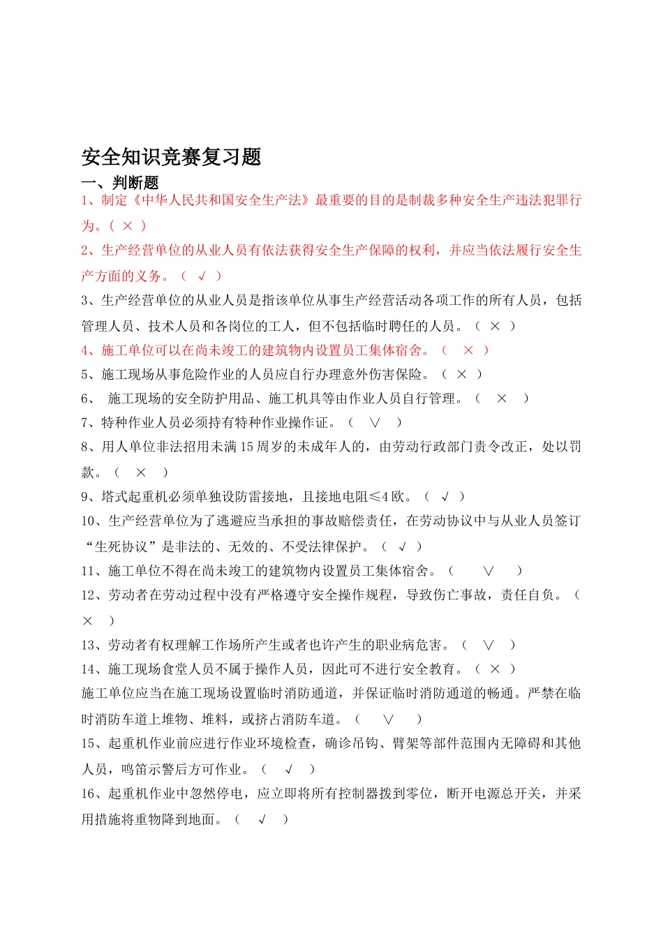 2025年安全月知识竞赛复习题答案_第1页