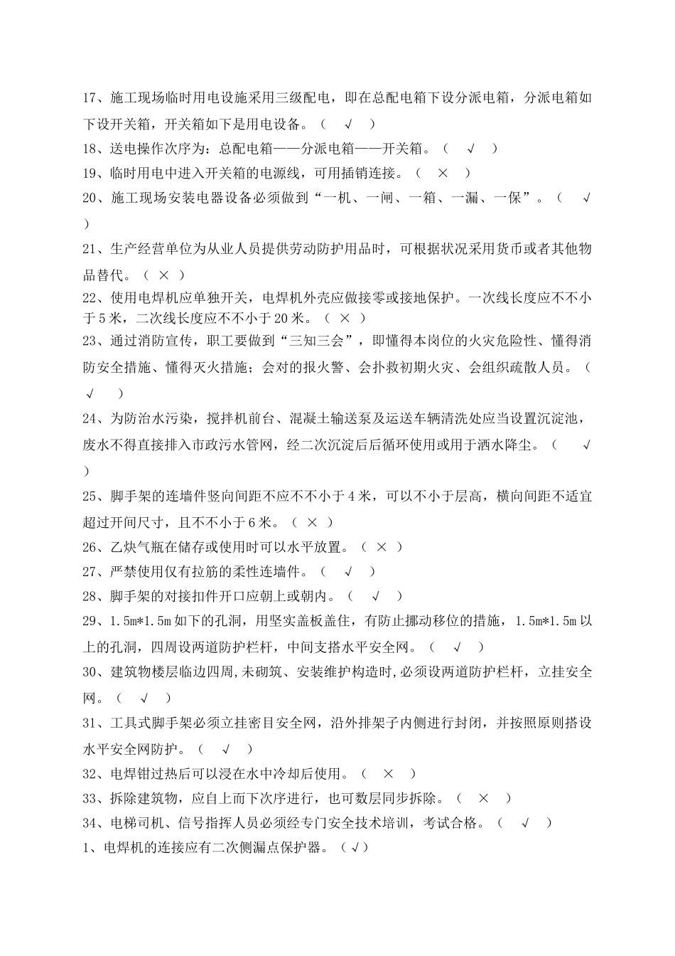 2025年安全月知识竞赛复习题答案_第2页