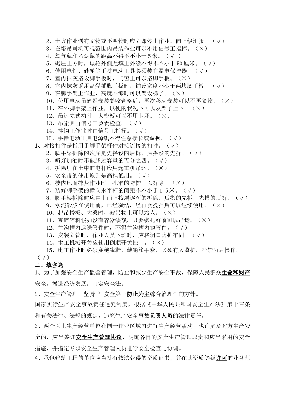 2025年安全月知识竞赛复习题答案_第3页