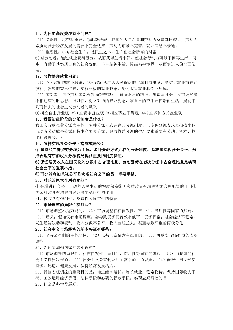 2025年体育单招政治学科知识点_第2页