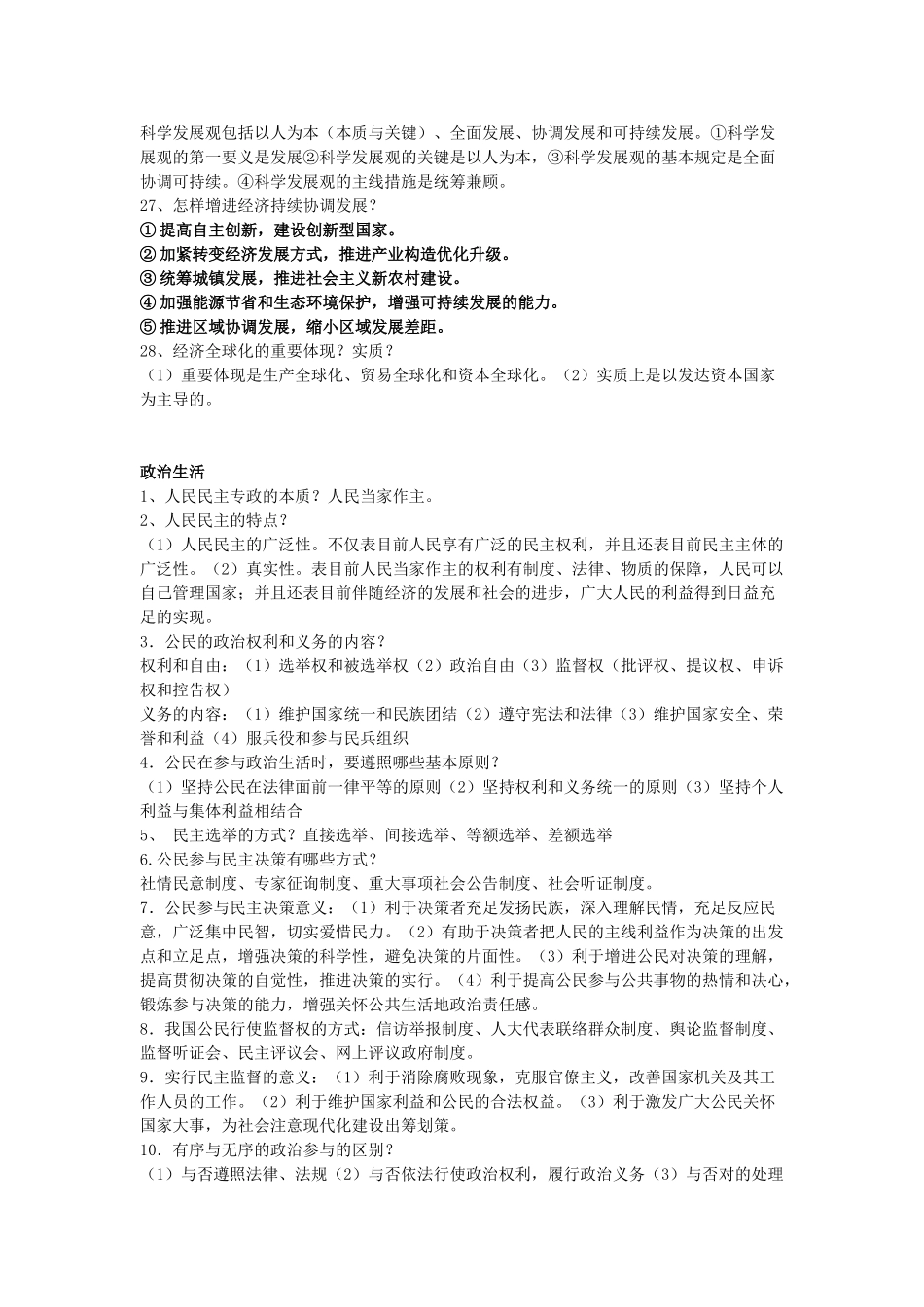 2025年体育单招政治学科知识点_第3页