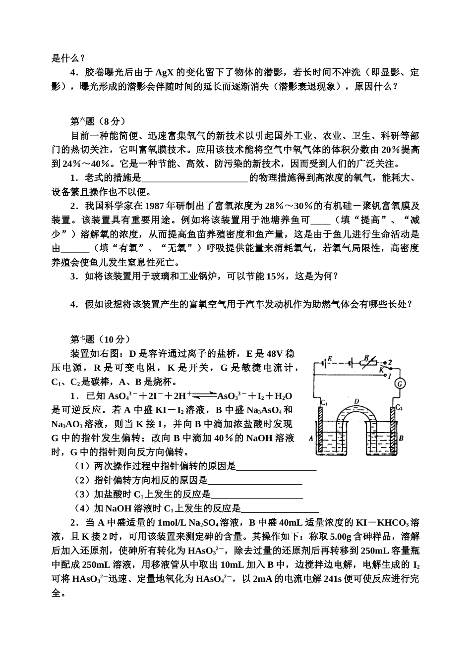 2025年高中化学竞赛初赛模拟试卷_第3页