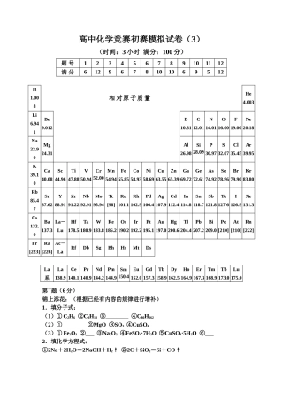 2025年高中化学竞赛初赛模拟试卷