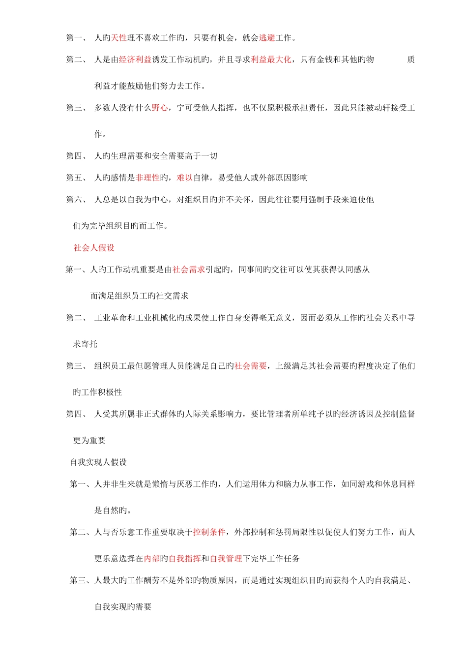 2025年自考人力资源开发与管理复习_第2页