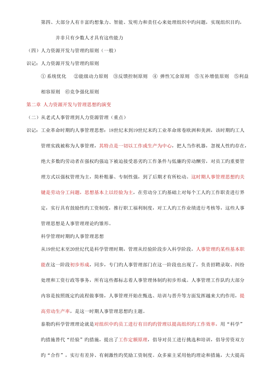 2025年自考人力资源开发与管理复习_第3页