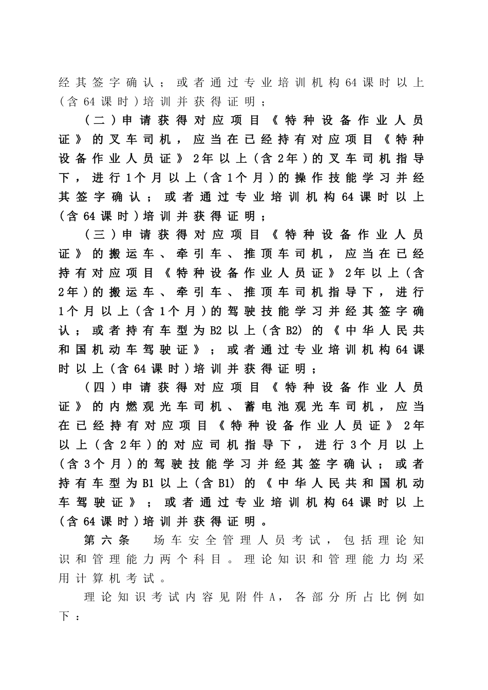 2025年场厂内专用机动车辆作业人员考核大纲_第3页