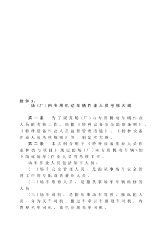 2025年场厂内专用机动车辆作业人员考核大纲