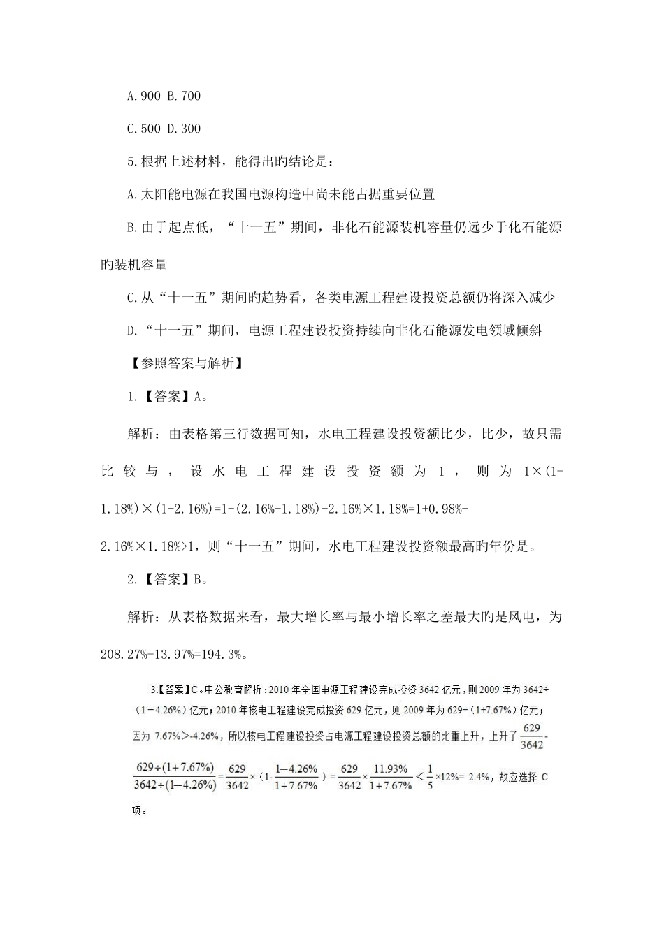 2025年四川选调生笔试行测资料分析题含解析_第2页