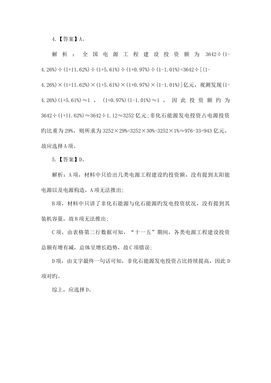 2025年四川选调生笔试行测资料分析题含解析_第3页