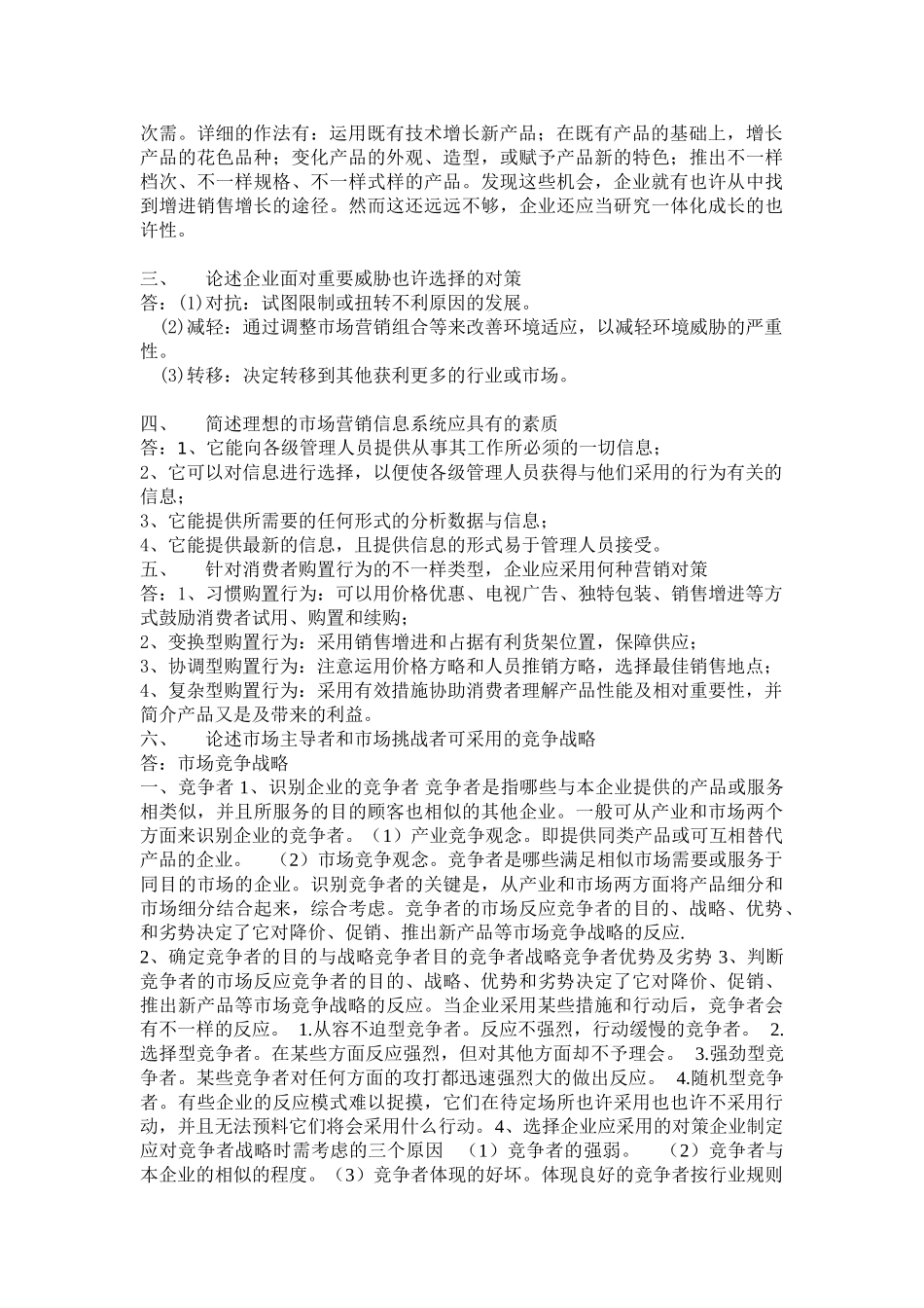 2025年福建师范大学学期课程考试《市场营销学》作业考核试题_第2页