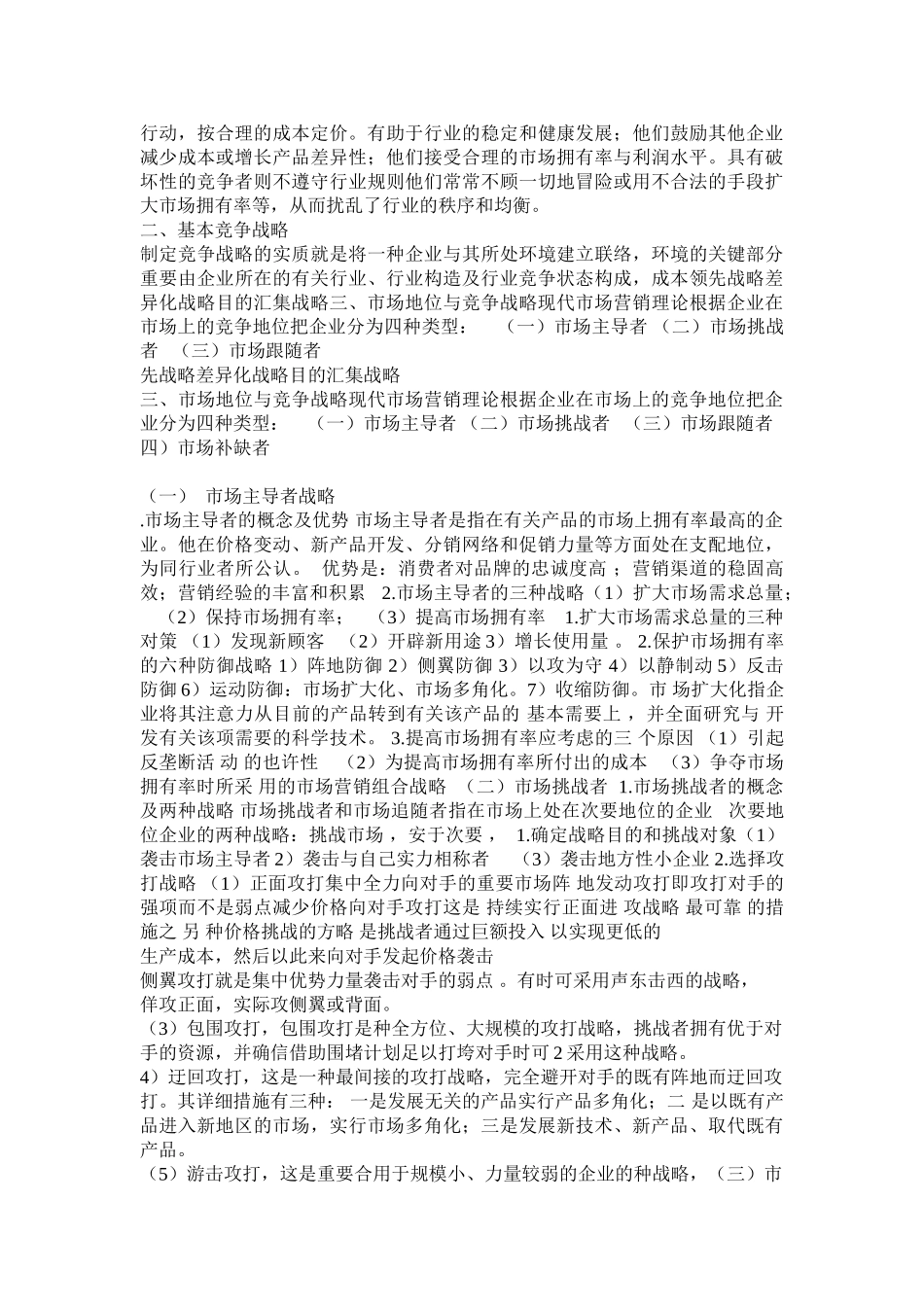 2025年福建师范大学学期课程考试《市场营销学》作业考核试题_第3页