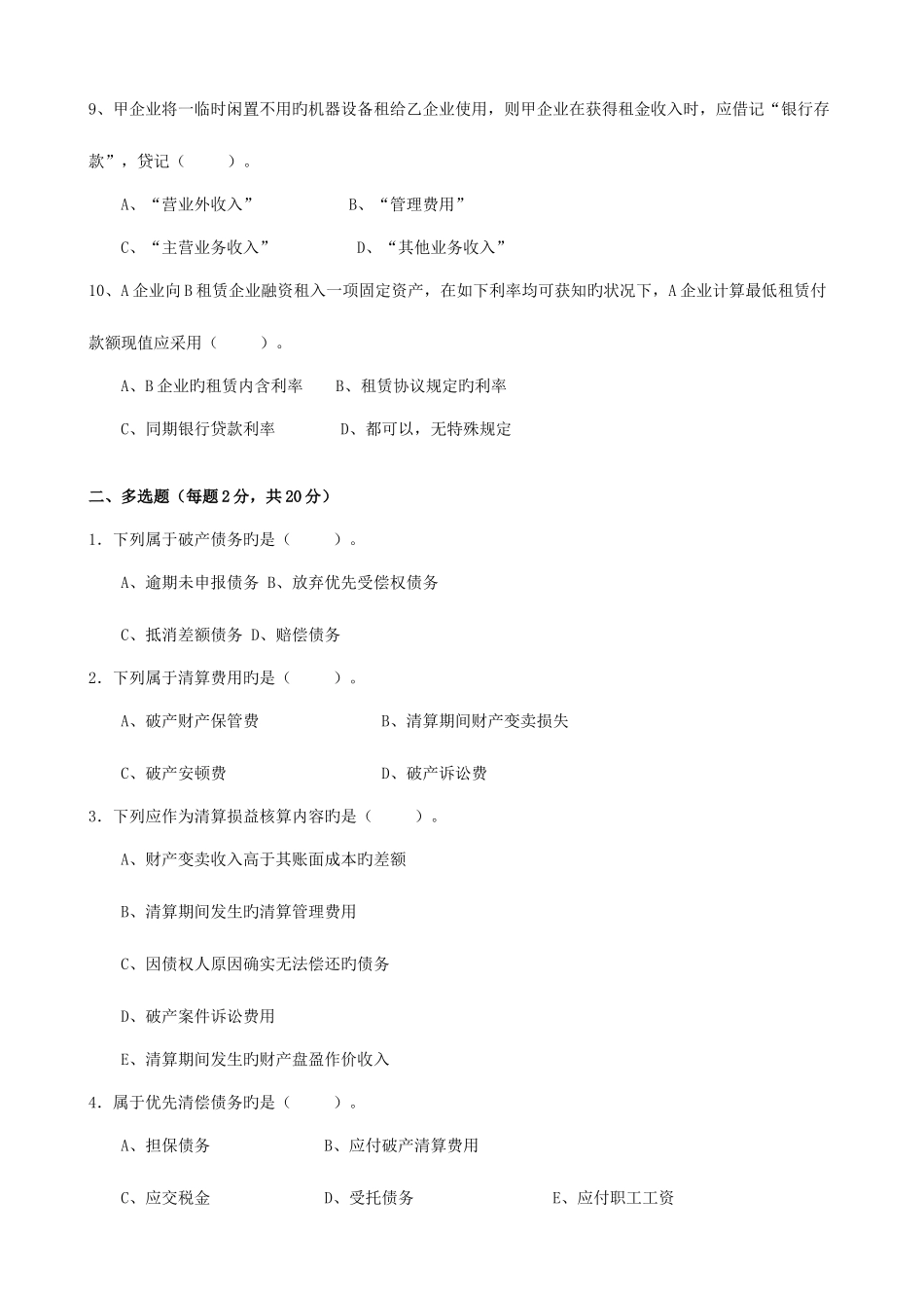 2025年电大本科高级财务会计形成性考核册作业原题_第2页