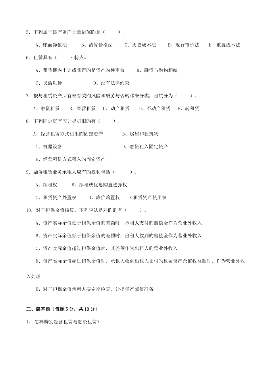 2025年电大本科高级财务会计形成性考核册作业原题_第3页