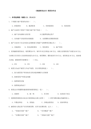2025年电大本科高级财务会计形成性考核册作业原题