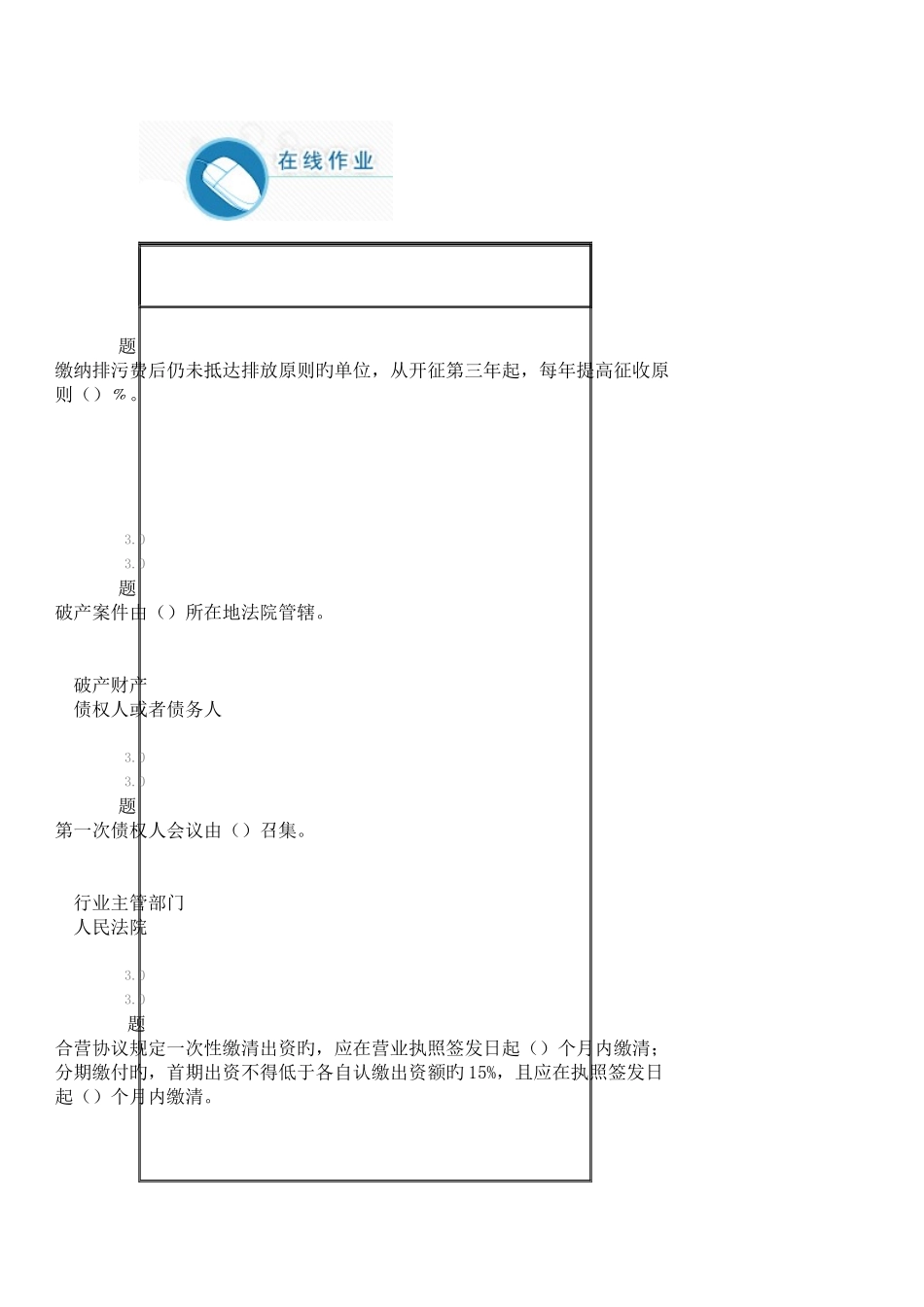 2025年华师春高升专经济法在线作业答案_第1页