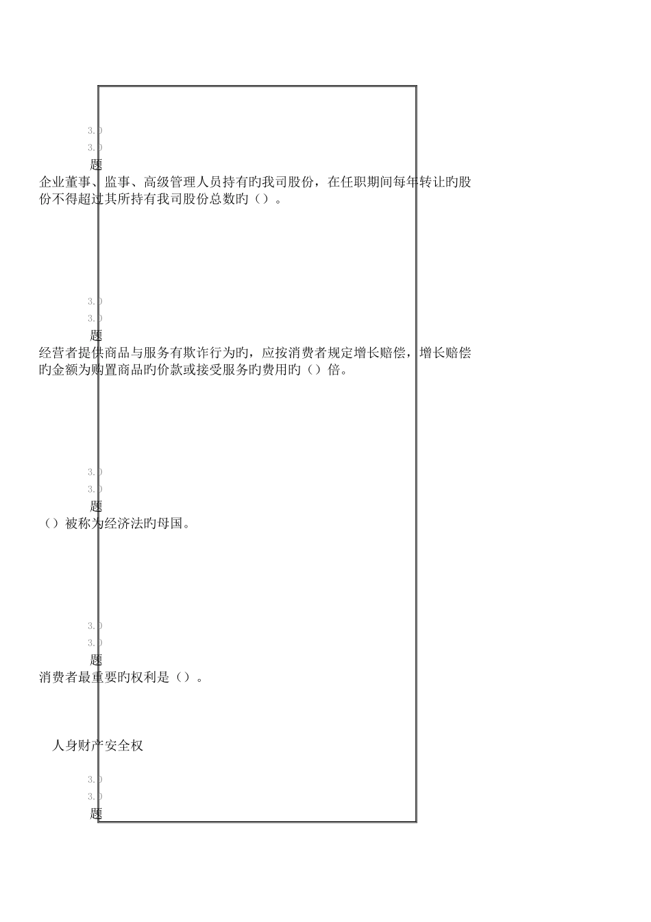 2025年华师春高升专经济法在线作业答案_第2页