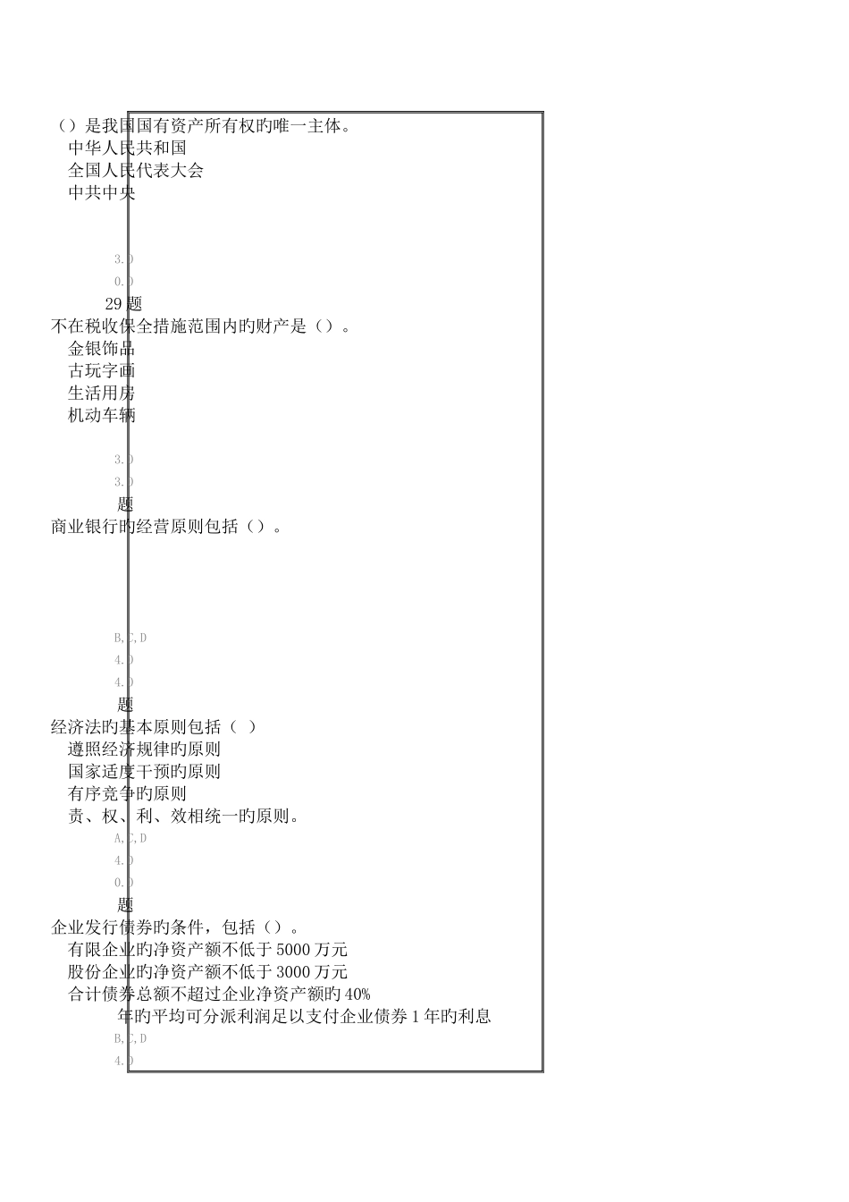 2025年华师春高升专经济法在线作业答案_第3页
