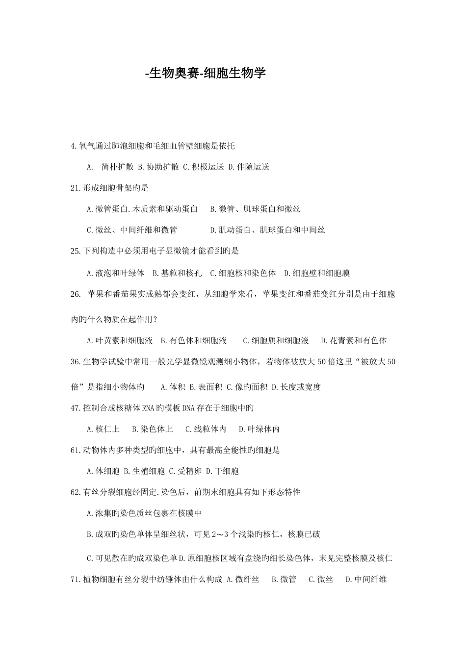 2025年细胞生物学历年竞赛试题及其答案_第1页