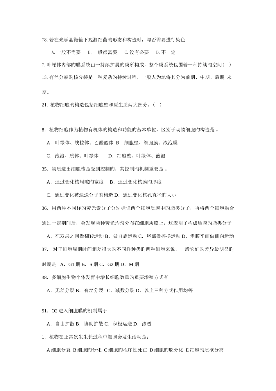 2025年细胞生物学历年竞赛试题及其答案_第2页