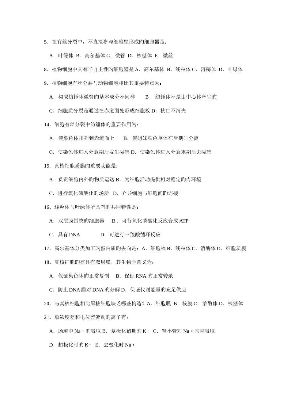 2025年细胞生物学历年竞赛试题及其答案_第3页