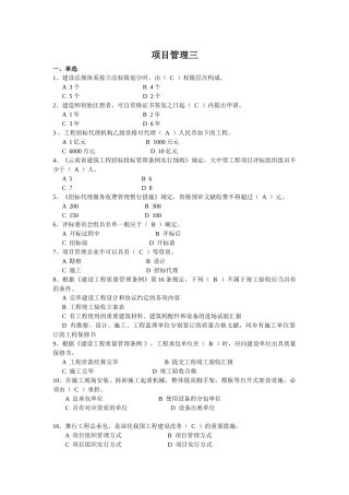 2025年云南省二级建造师继续教育考试项目管理