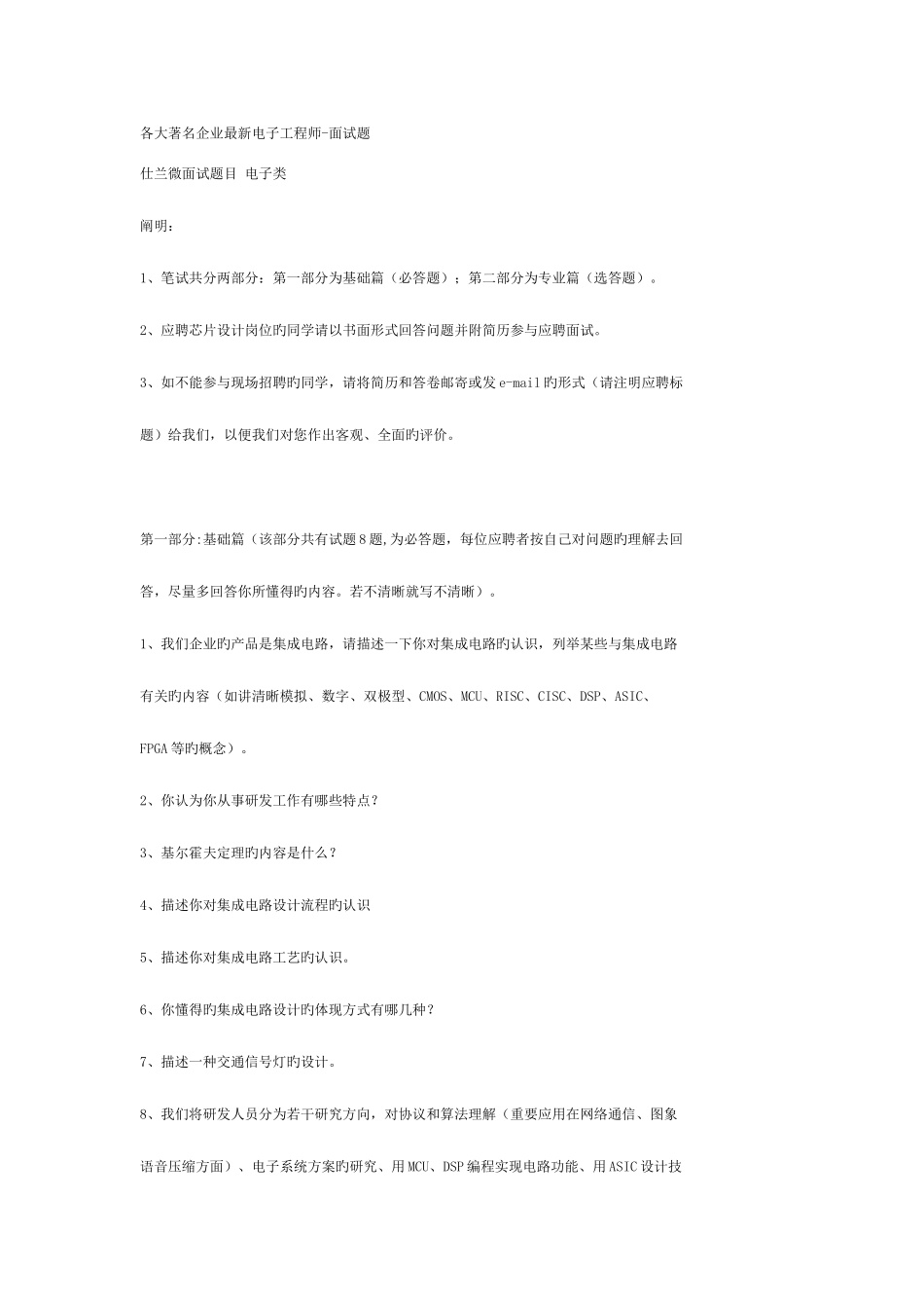 2025年电子笔试题_第1页