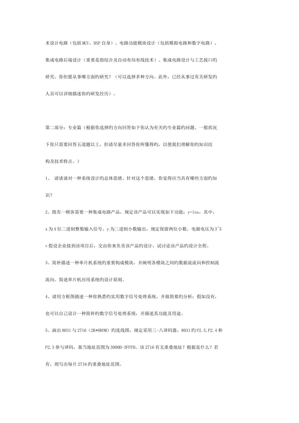 2025年电子笔试题_第2页